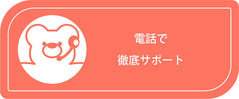 無料チャットで気軽に相談