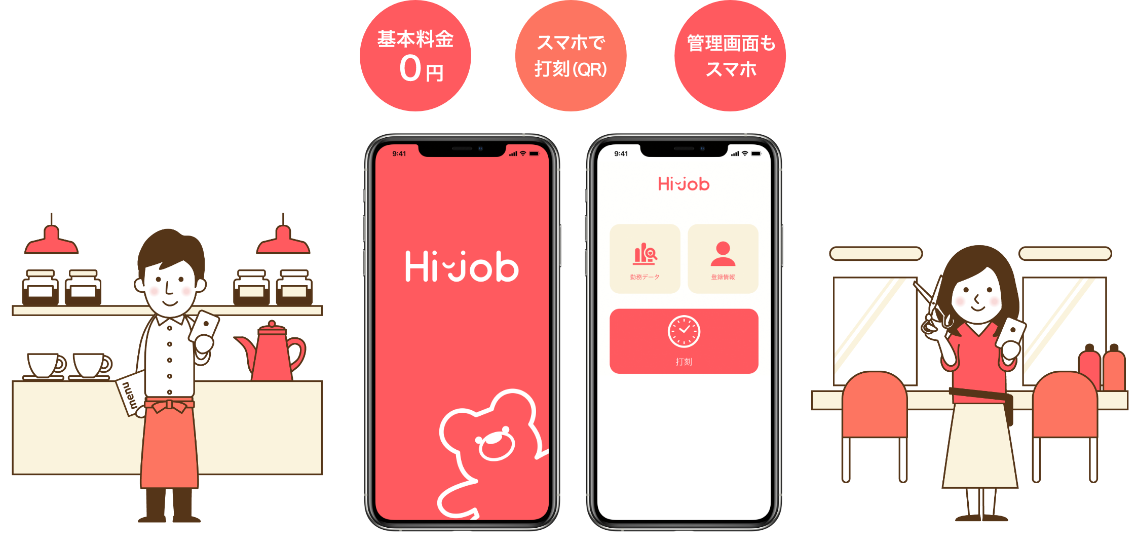 タイムカードをスマホに変えよう!
